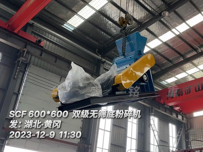 星空在线手机版（大中国区）
小型双级粉碎机发往湖北黄冈