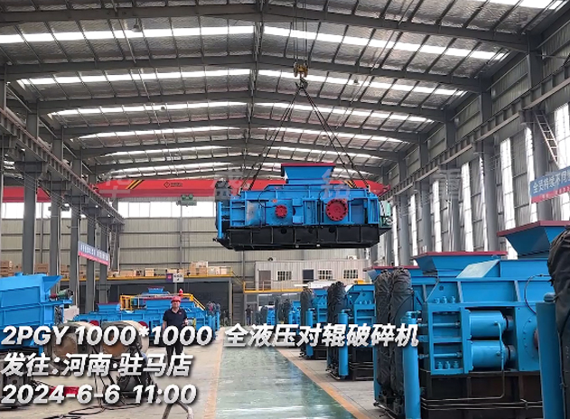 星空在线手机版（大中国区）
1010全液压对辊破碎机 发往驻马店