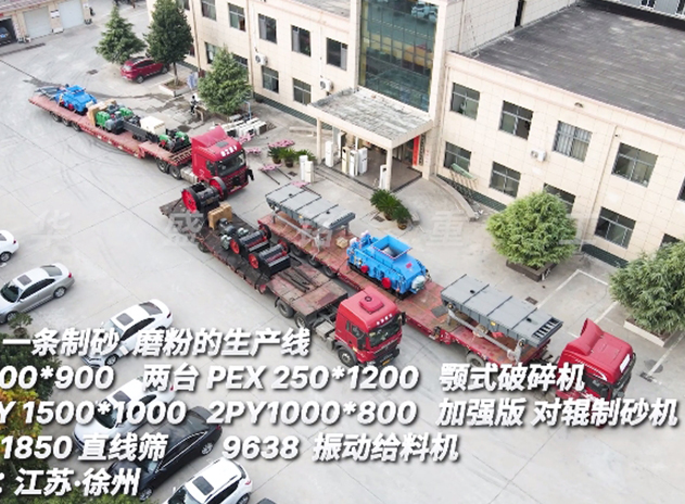 星空在线手机版（大中国区）
一条制砂磨粉生产线 发往江苏徐州