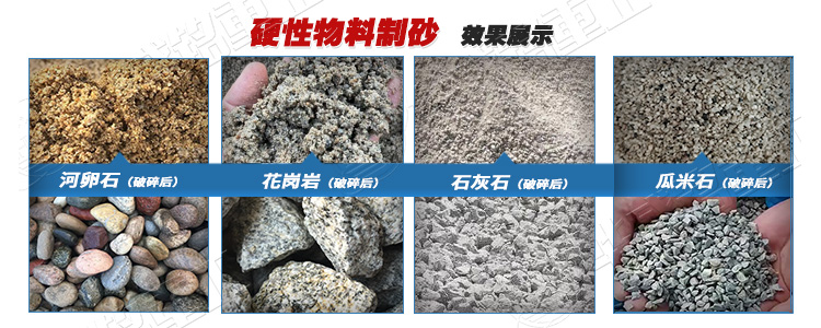 干粉砂浆破碎机制砂适用物料