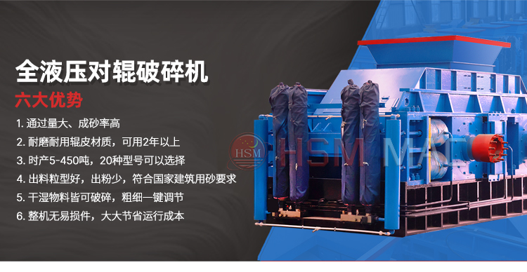 新型液压对辊破碎机性能