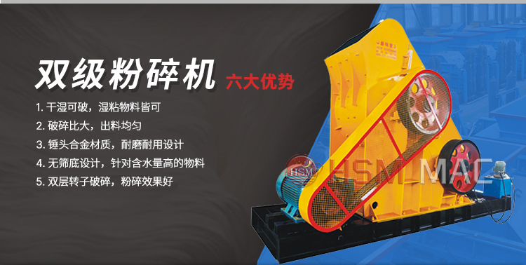 洗中煤双级锤式破碎机