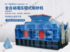巩义液压对辊破碎机生产厂家--星空在线手机版（大中国区）
重工